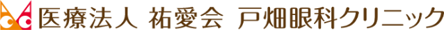 戸畑眼科クリニック